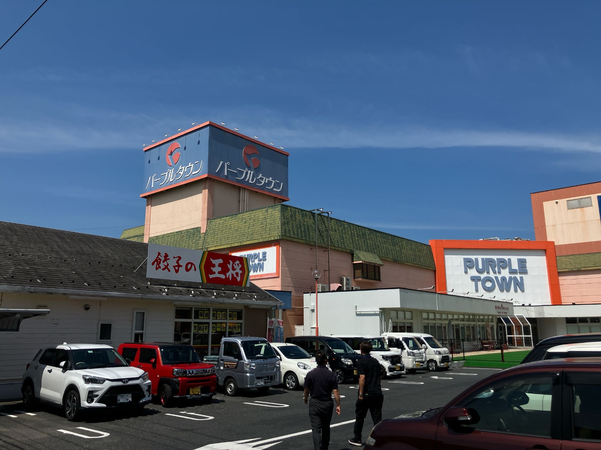 パープルタウン倉吉ショッピングセンター